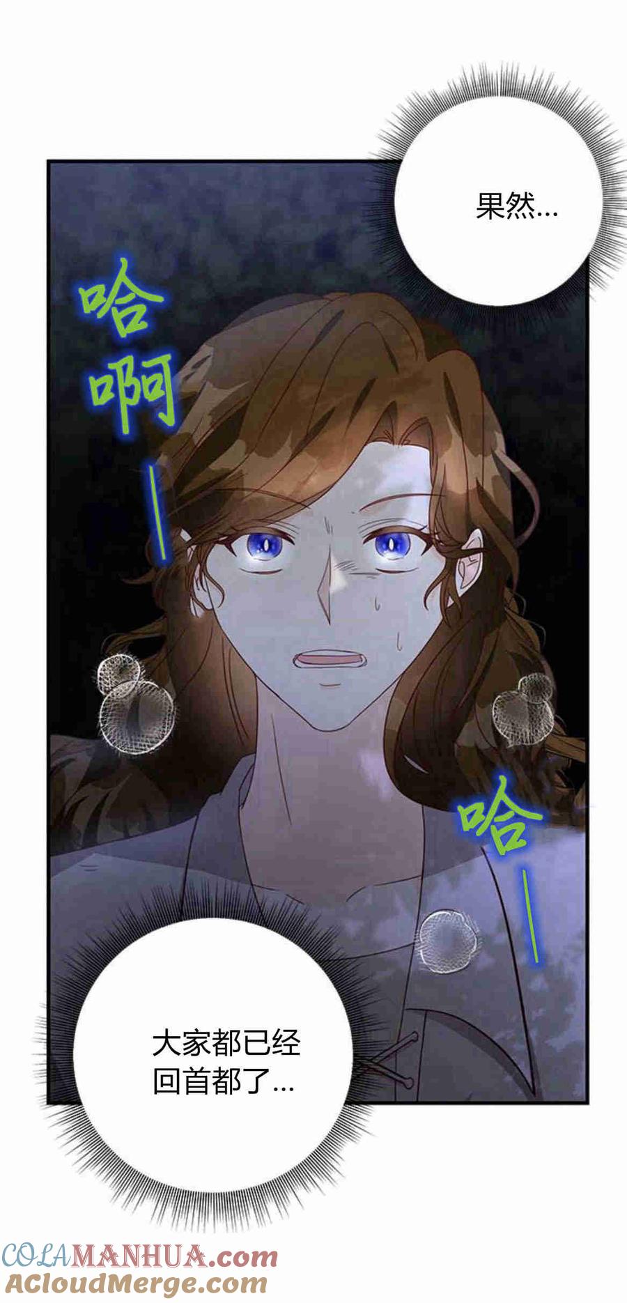 伯爵小姐的双重生活 第28话 第28页
