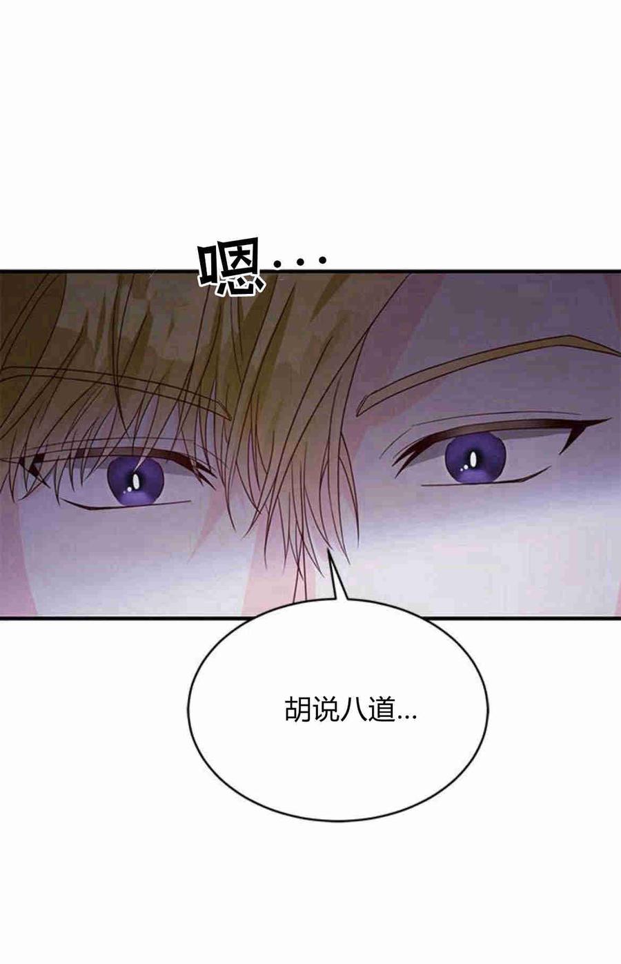 伯爵小姐的双重生活 第28话 第54页