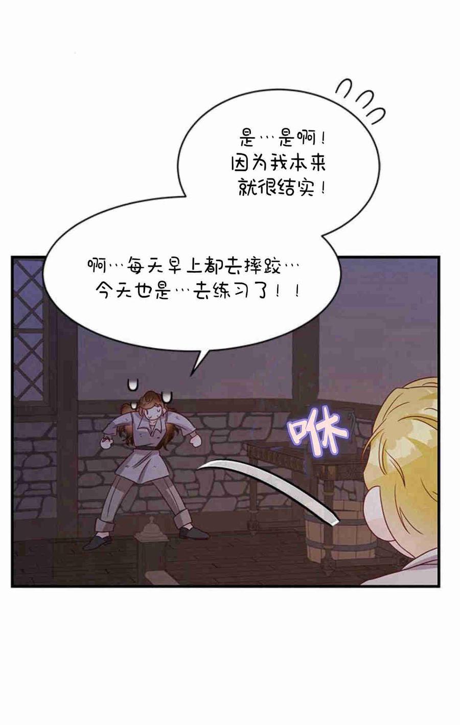 伯爵小姐的双重生活 第28话 第62页