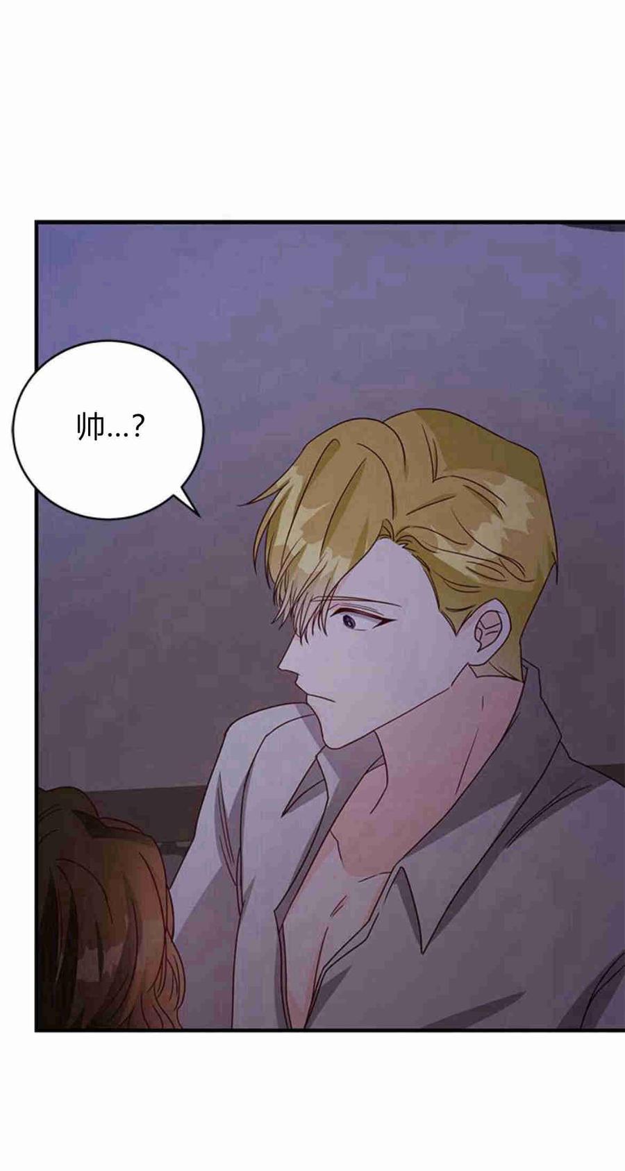伯爵小姐的双重生活 第28话 第72页