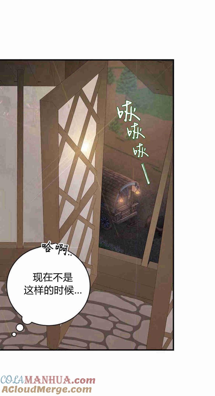 伯爵小姐的双重生活 第28话 第7页