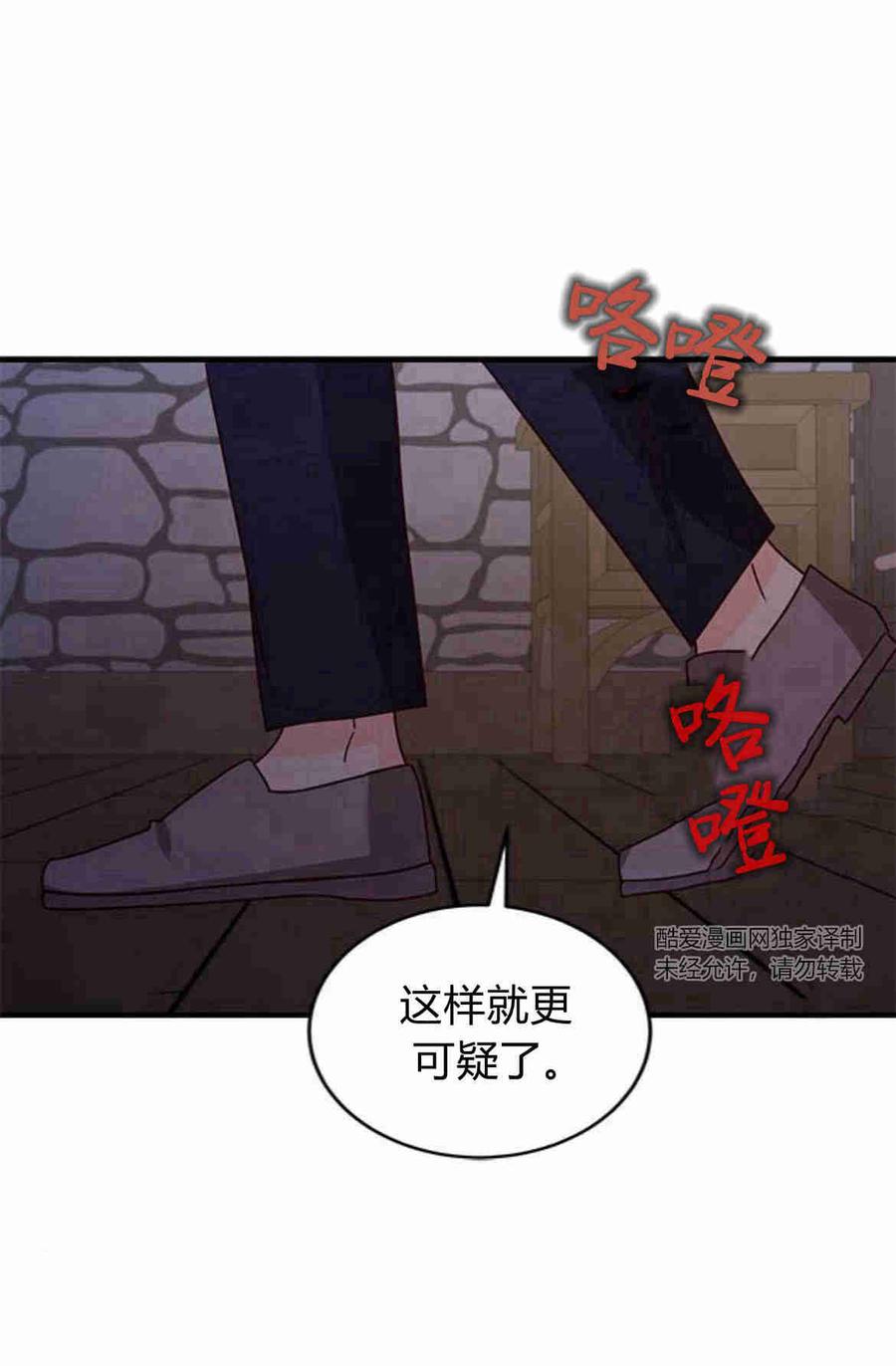 伯爵小姐的双重生活 第28话 第68页