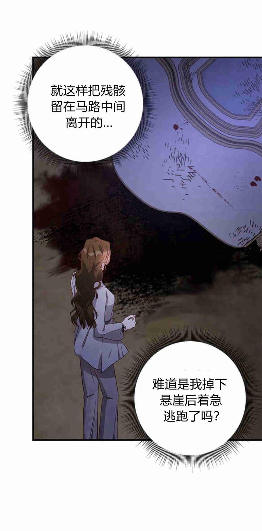 伯爵小姐的双重生活 第28话 第32页