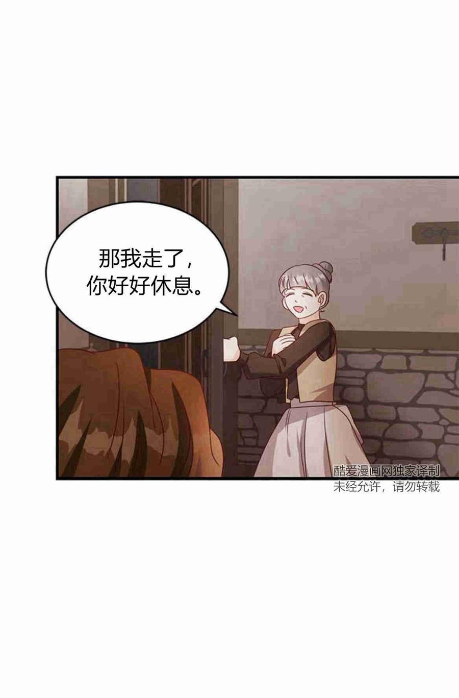 伯爵小姐的双重生活 第28话 第9页
