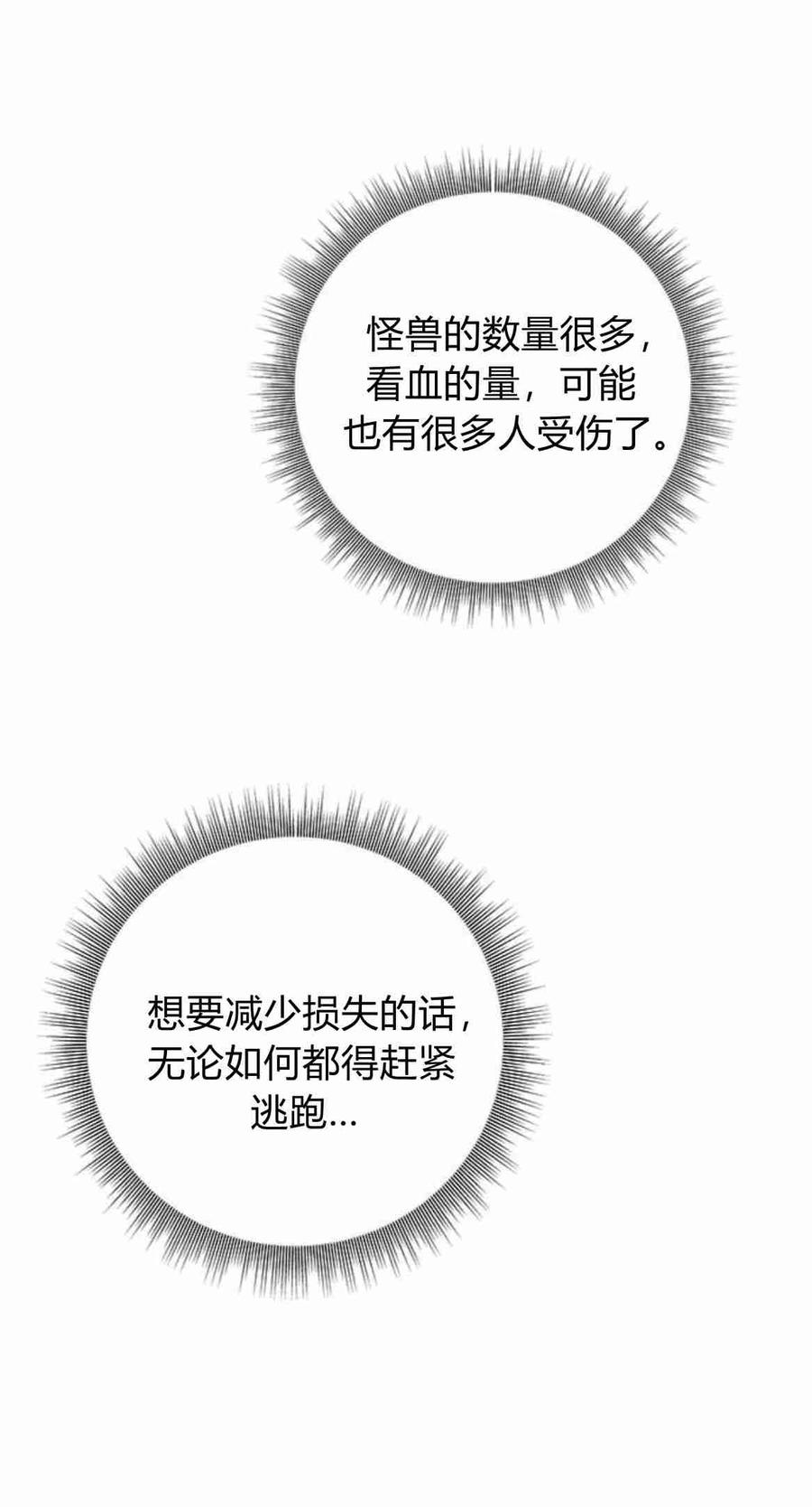 伯爵小姐的双重生活 第28话 第33页