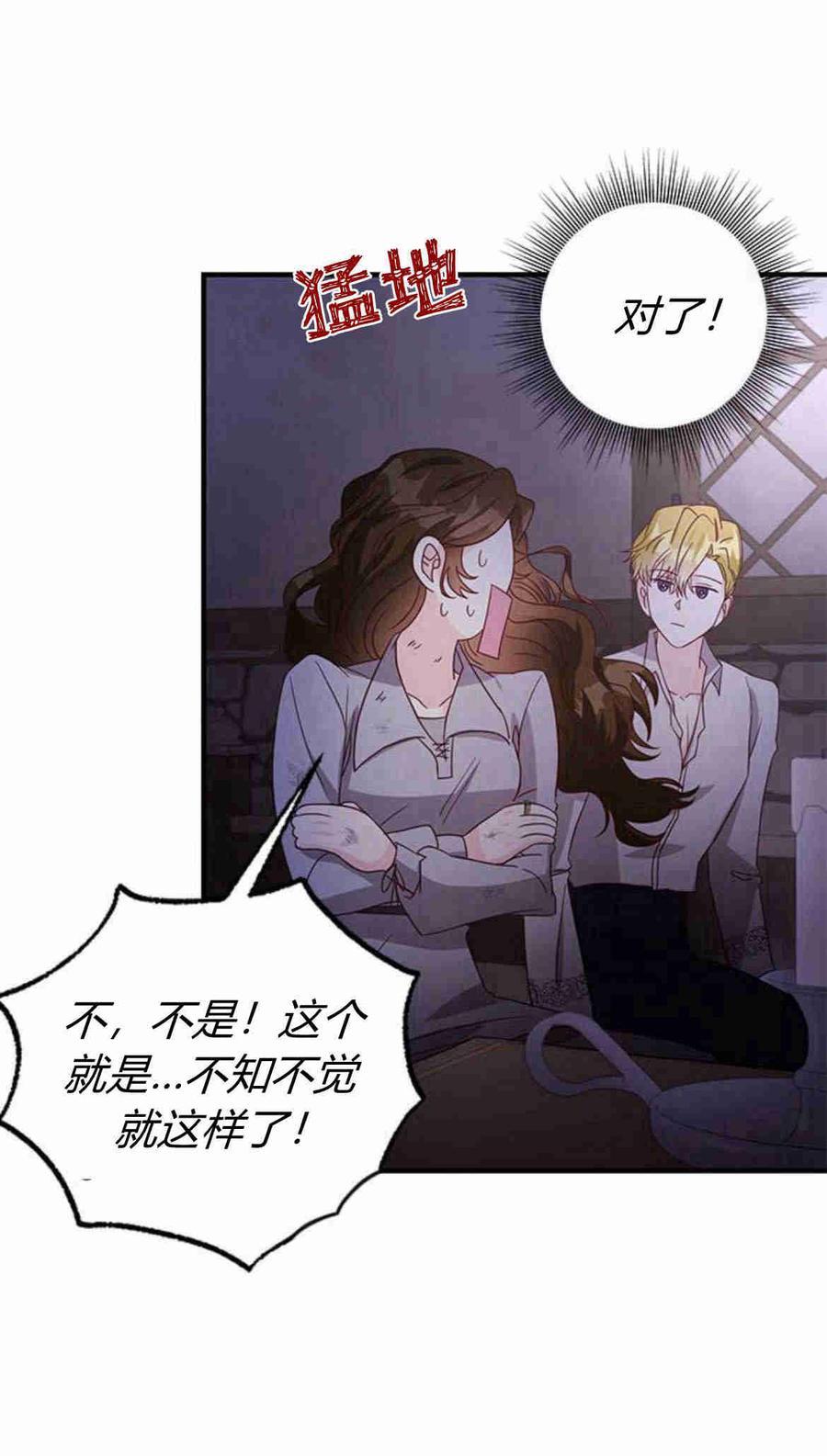 伯爵小姐的双重生活 第28话 第56页