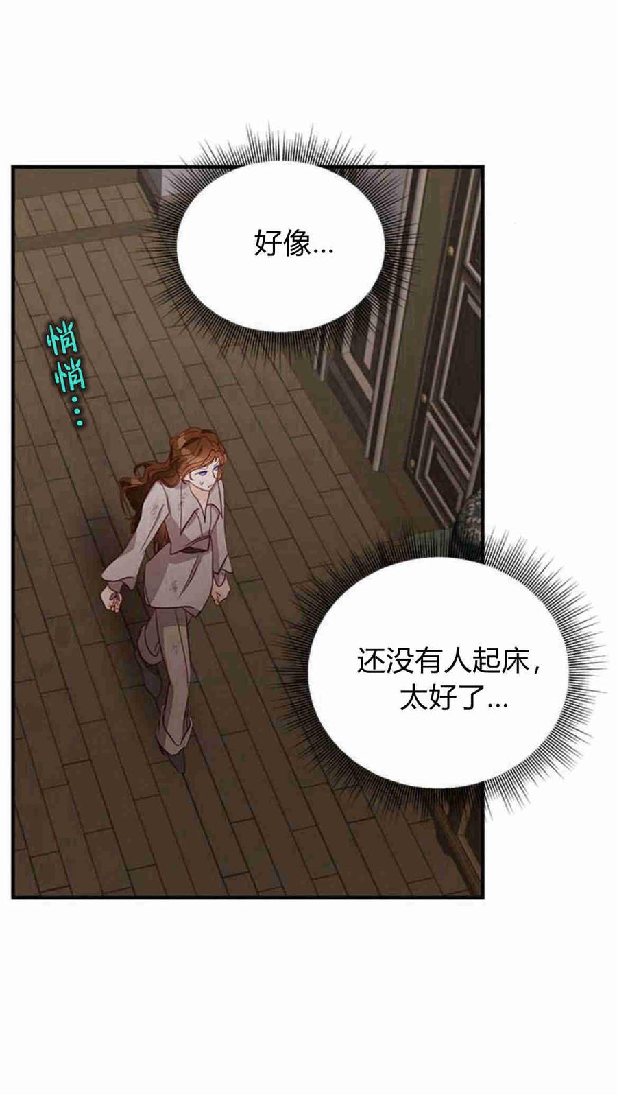 伯爵小姐的双重生活 第28话 第42页