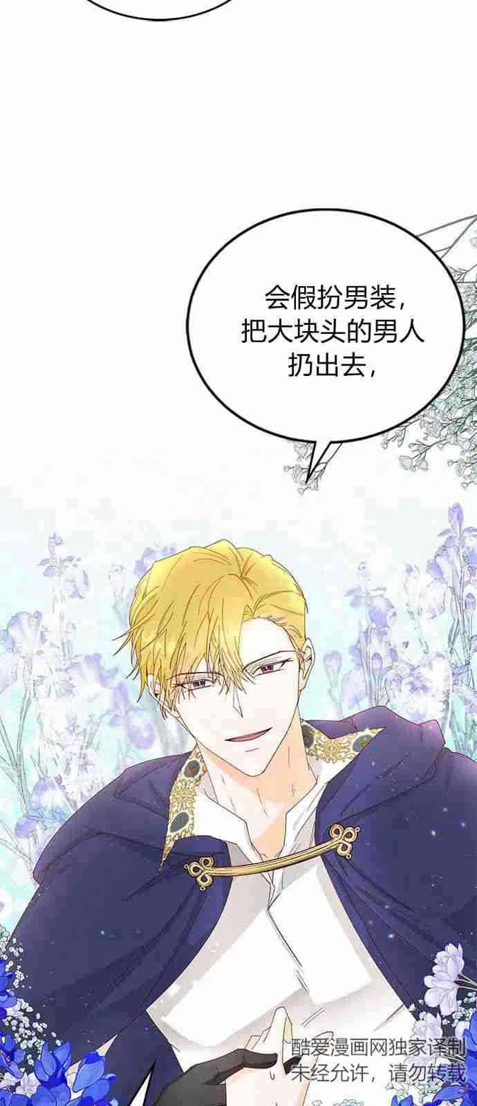 伯爵小姐的双重生活 第02话 第66页