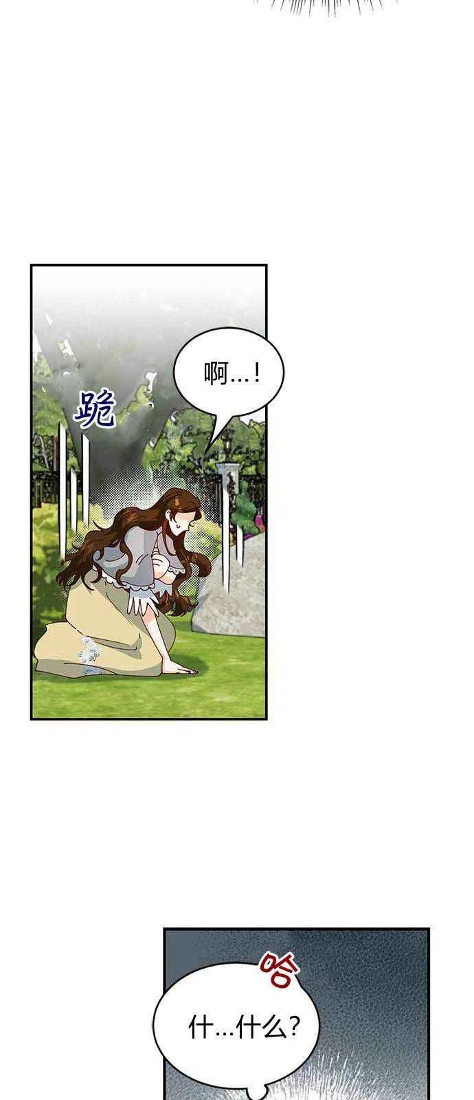 伯爵小姐的双重生活 第02话 第14页
