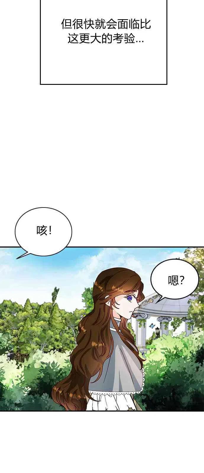 伯爵小姐的双重生活 第02话 第11页