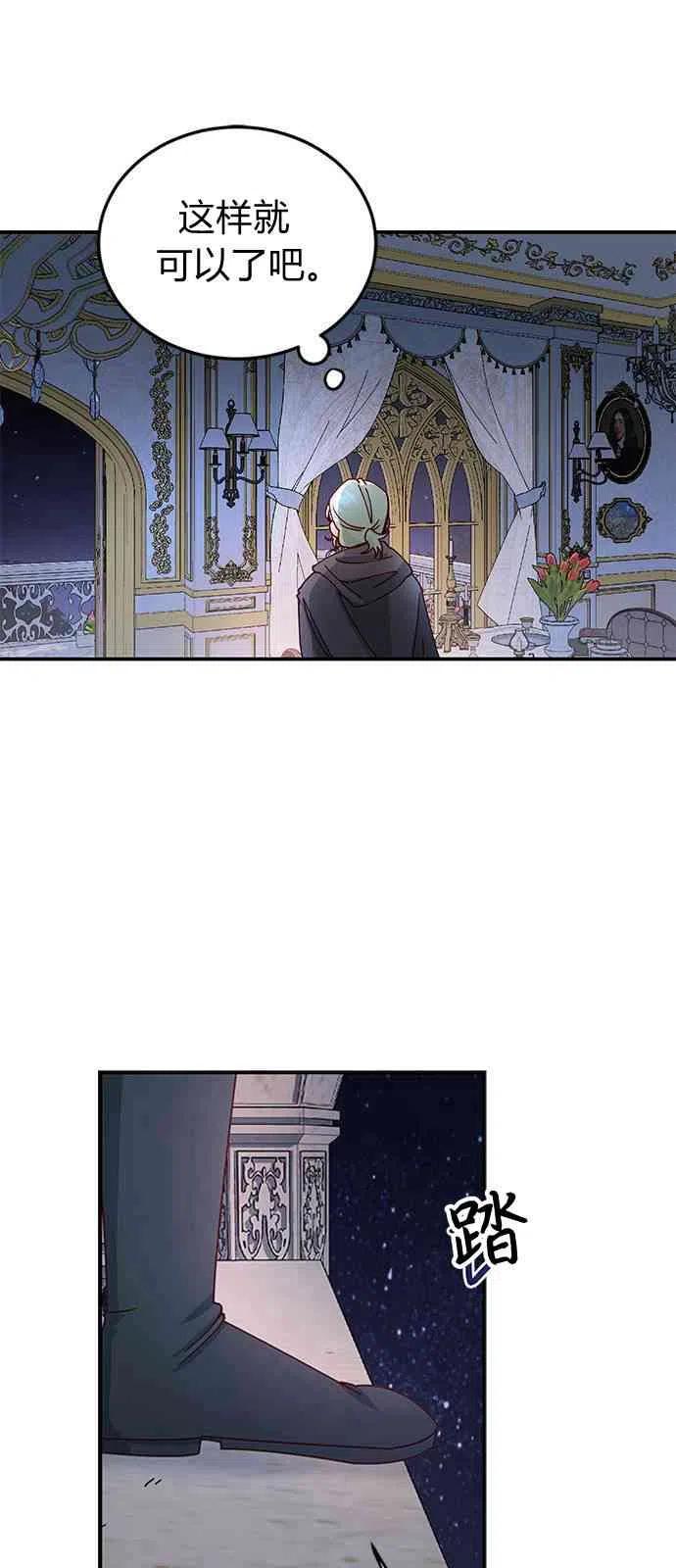 伯爵小姐的双重生活 第02话 第57页
