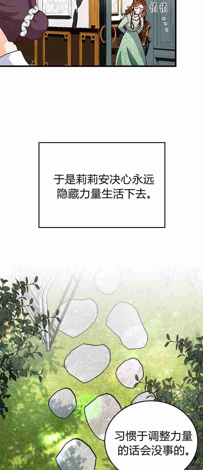 伯爵小姐的双重生活 第02话 第9页