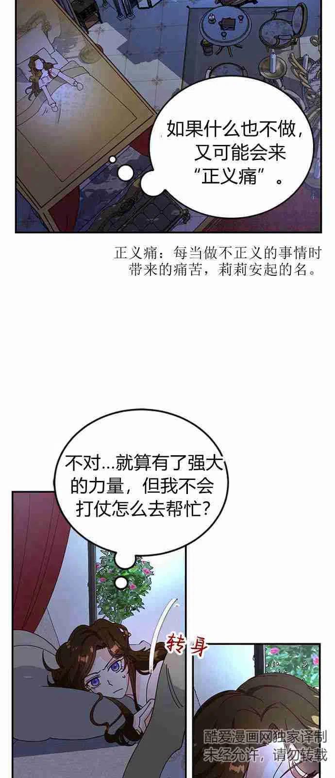 伯爵小姐的双重生活 第02话 第33页