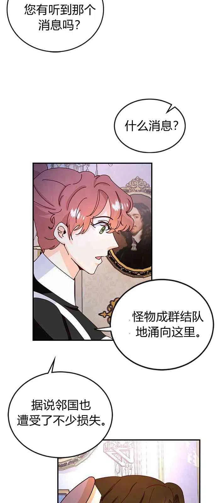 伯爵小姐的双重生活 第02话 第29页