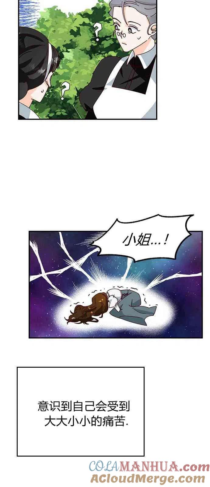 伯爵小姐的双重生活 第02话 第19页