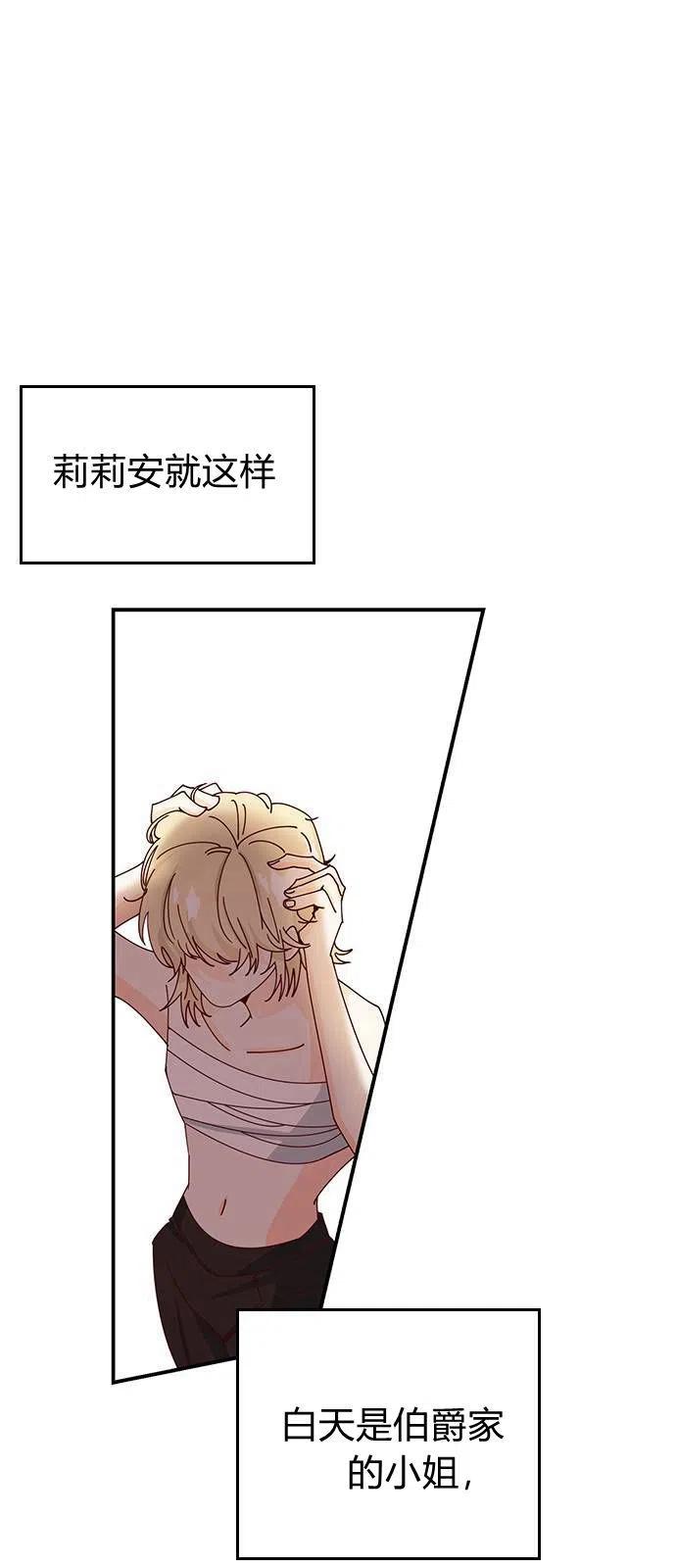 伯爵小姐的双重生活 第02话 第45页
