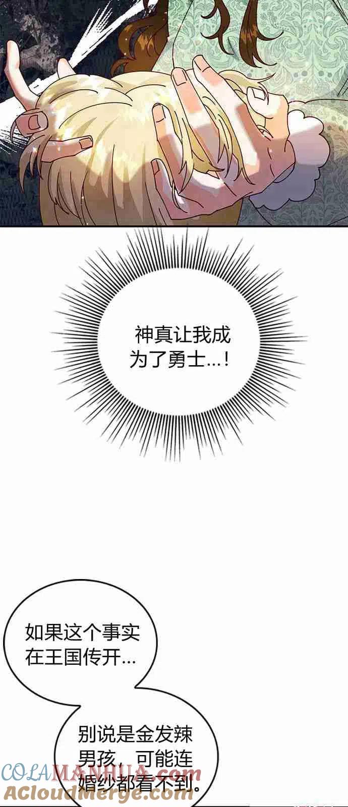伯爵小姐的双重生活 第02话 第7页