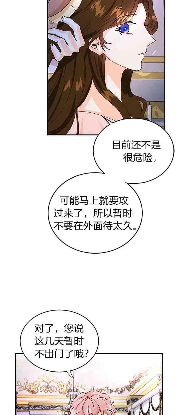 伯爵小姐的双重生活 第02话 第30页