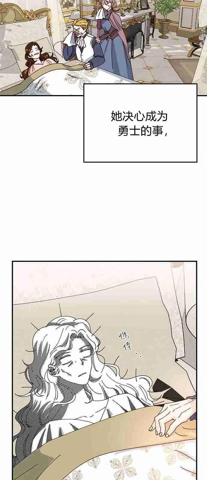 伯爵小姐的双重生活 第02话 第41页