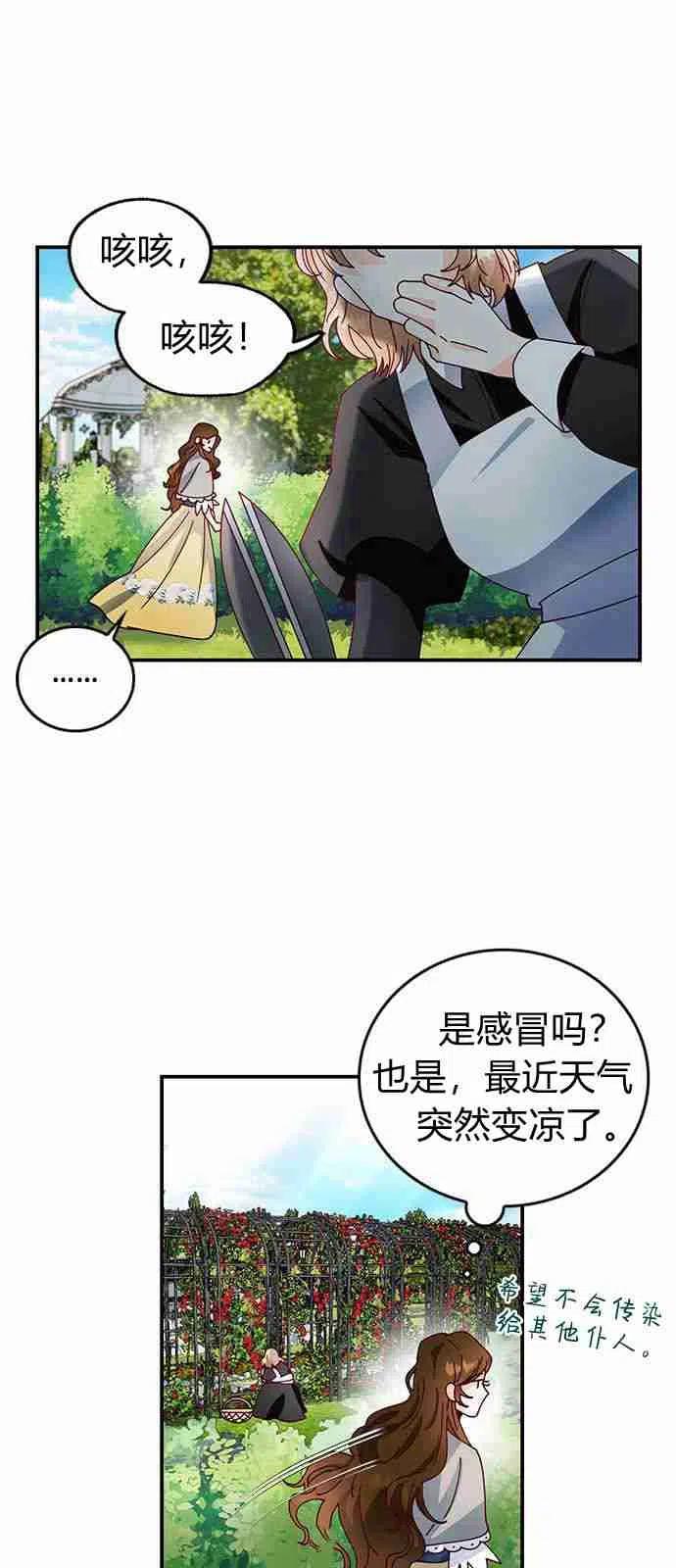 伯爵小姐的双重生活 第02话 第12页
