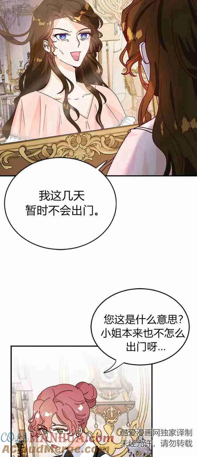 伯爵小姐的双重生活 第02话 第25页