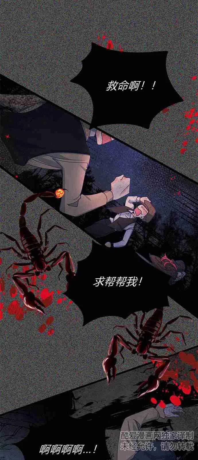 伯爵小姐的双重生活 第02话 第36页
