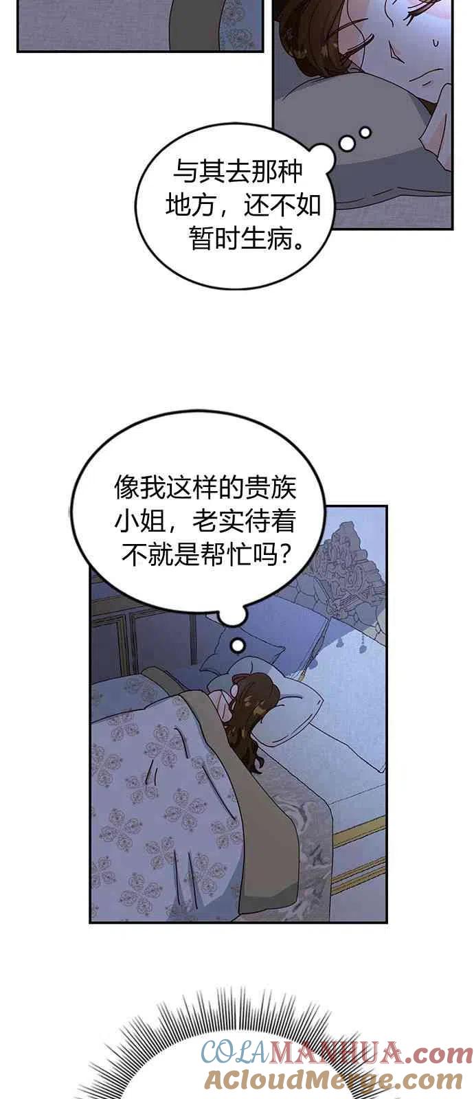 伯爵小姐的双重生活 第02话 第34页