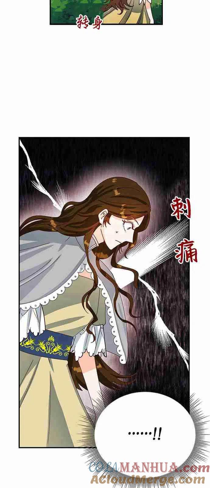 伯爵小姐的双重生活 第02话 第13页