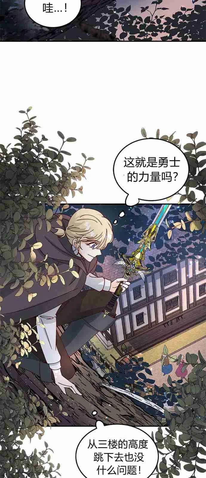 伯爵小姐的双重生活 第02话 第62页