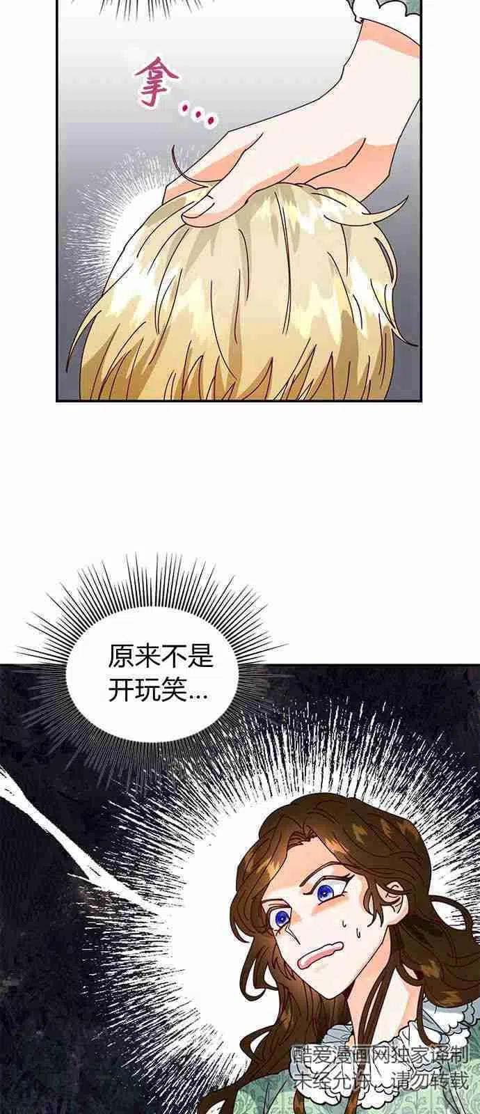 伯爵小姐的双重生活 第02话 第6页