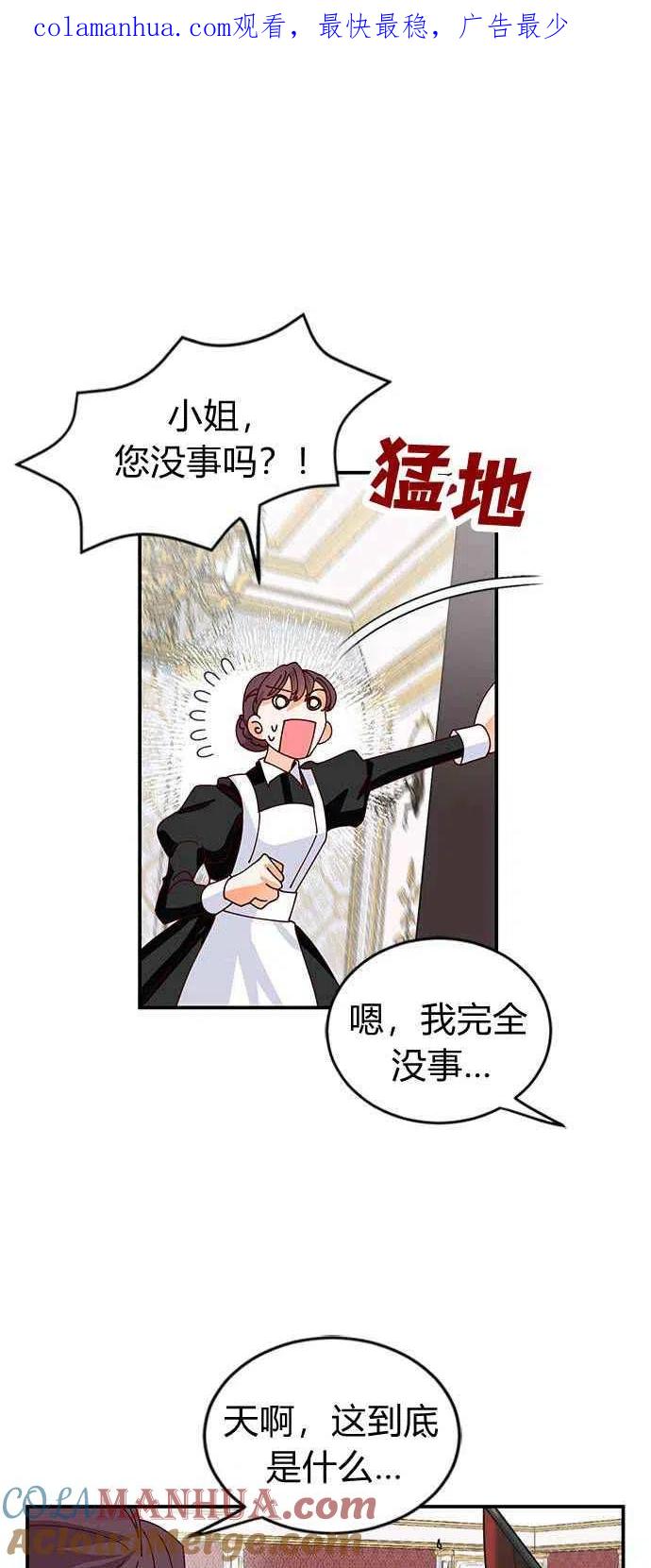 伯爵小姐的双重生活 第02话 第1页