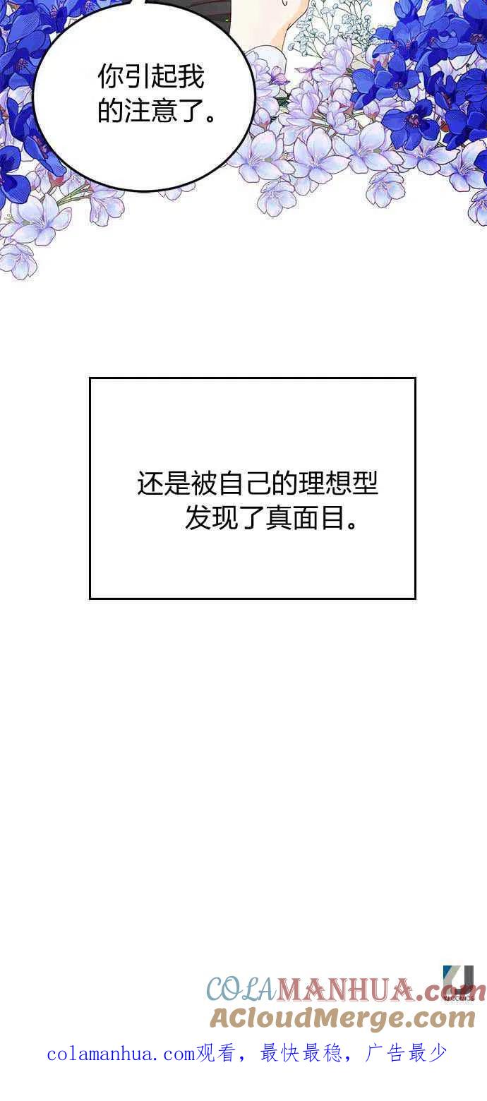 伯爵小姐的双重生活 第02话 第67页