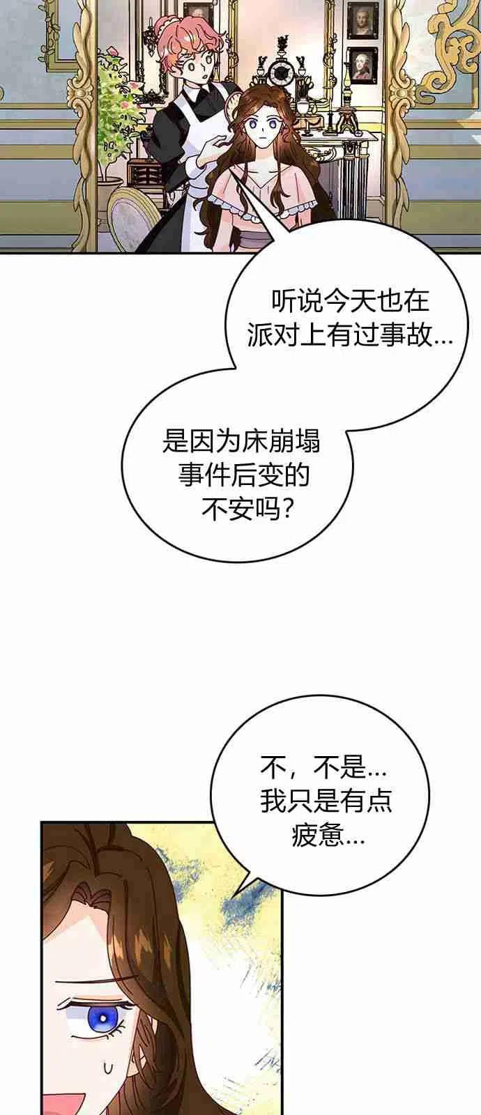 伯爵小姐的双重生活 第02话 第27页