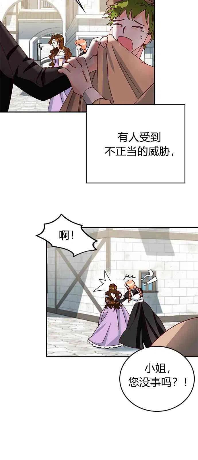 伯爵小姐的双重生活 第02话 第17页