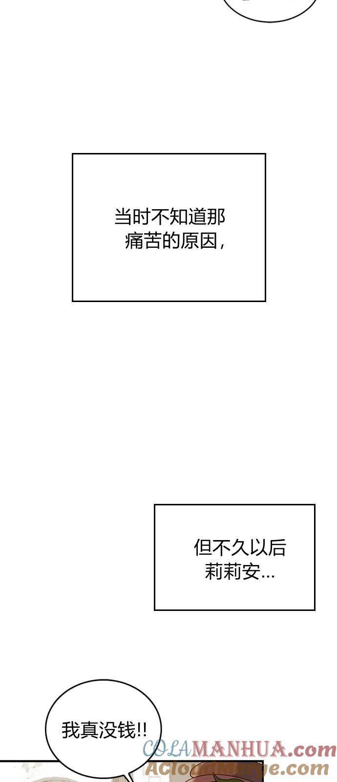 伯爵小姐的双重生活 第02话 第16页