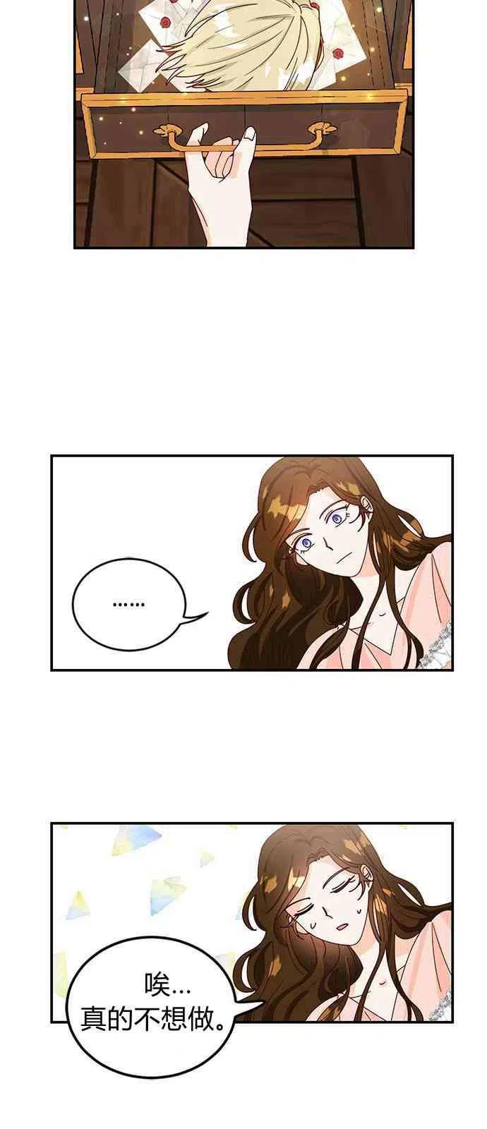 伯爵小姐的双重生活 第02话 第44页