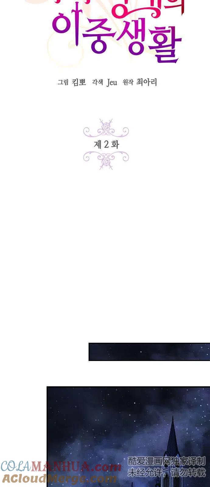 伯爵小姐的双重生活 第02话 第22页