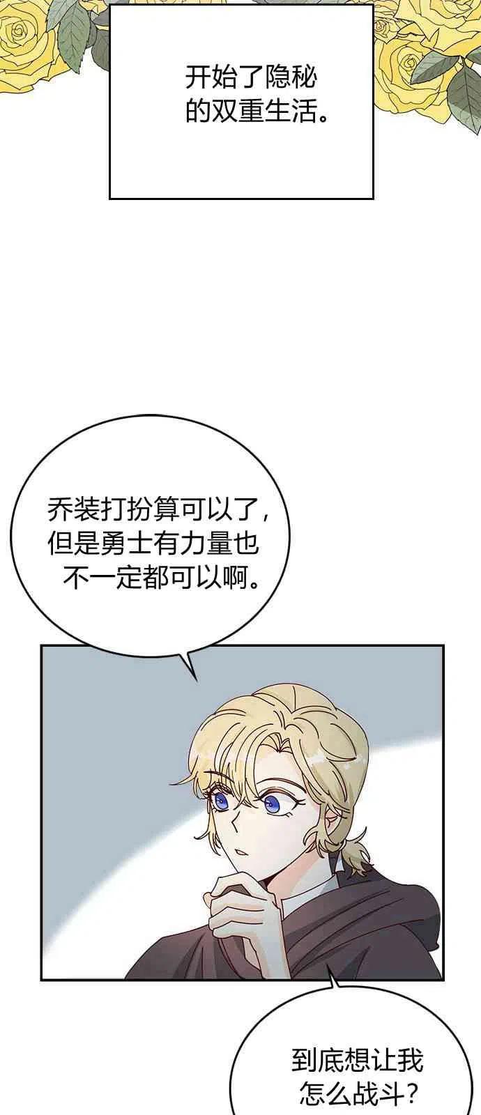 伯爵小姐的双重生活 第02话 第48页
