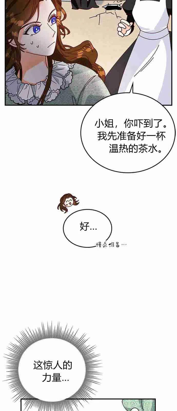 伯爵小姐的双重生活 第02话 第5页