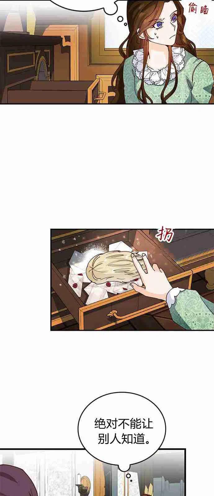伯爵小姐的双重生活 第02话 第8页
