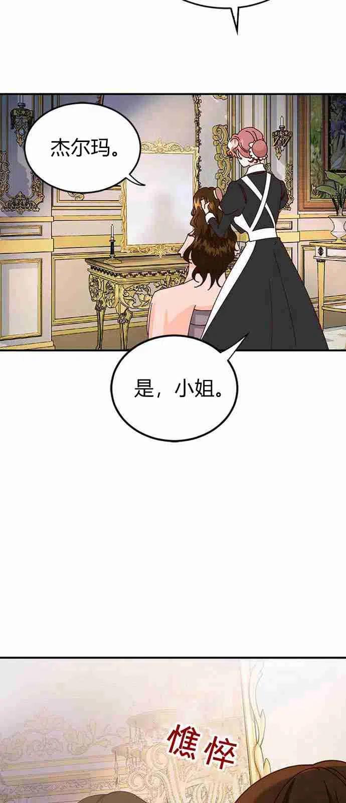 伯爵小姐的双重生活 第02话 第24页