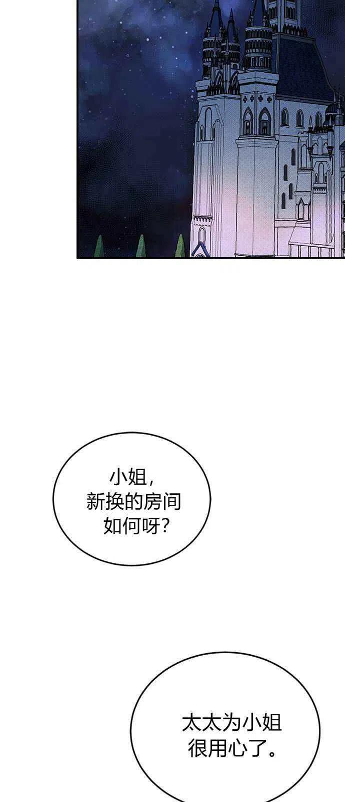 伯爵小姐的双重生活 第02话 第23页