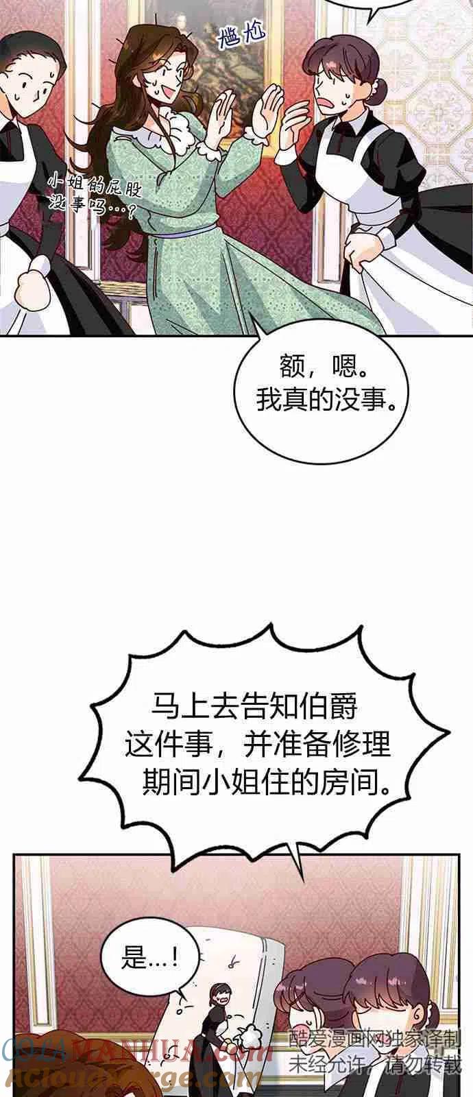 伯爵小姐的双重生活 第02话 第4页