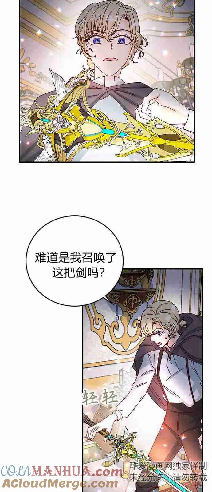伯爵小姐的双重生活 第02话 第52页