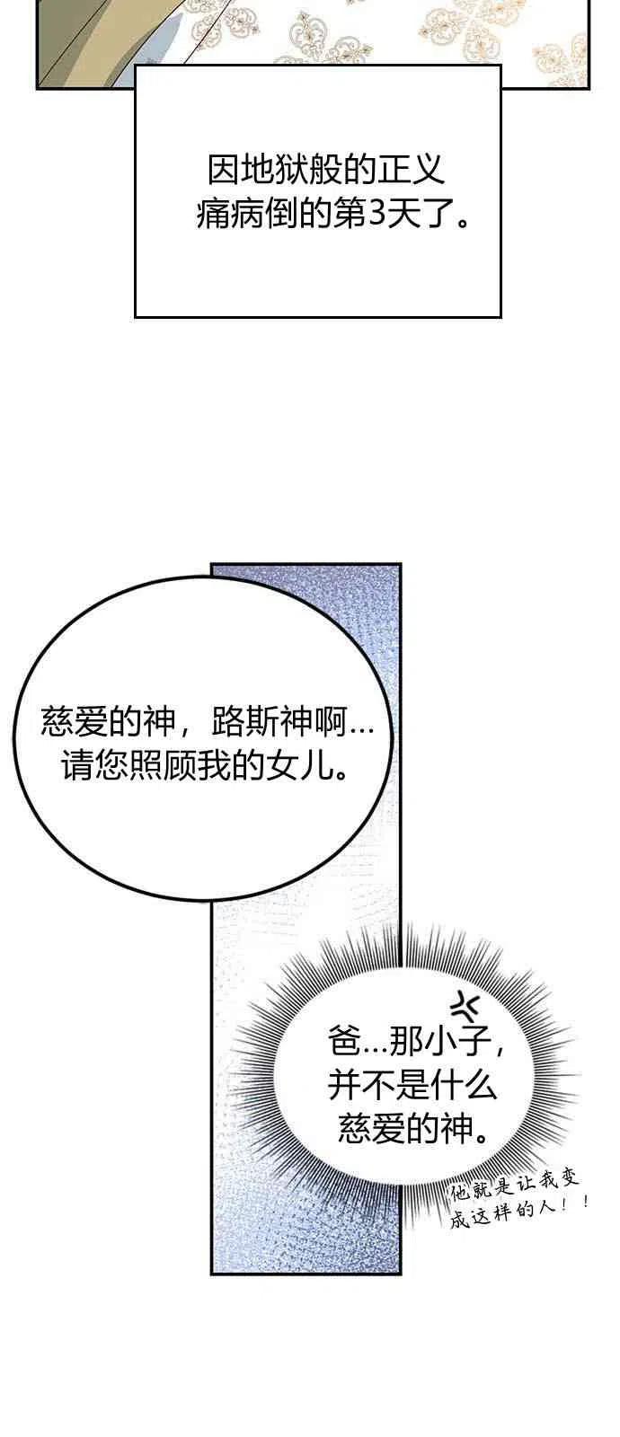 伯爵小姐的双重生活 第02话 第42页