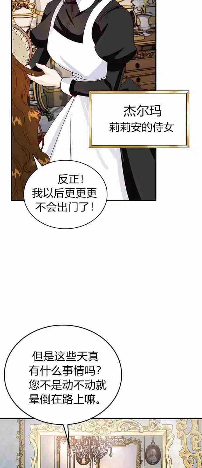 伯爵小姐的双重生活 第02话 第26页