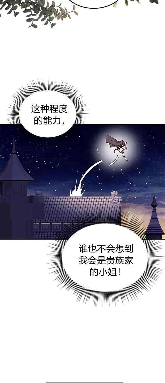 伯爵小姐的双重生活 第02话 第63页