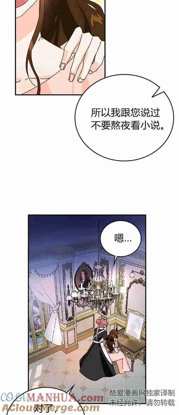 伯爵小姐的双重生活 第02话 第28页