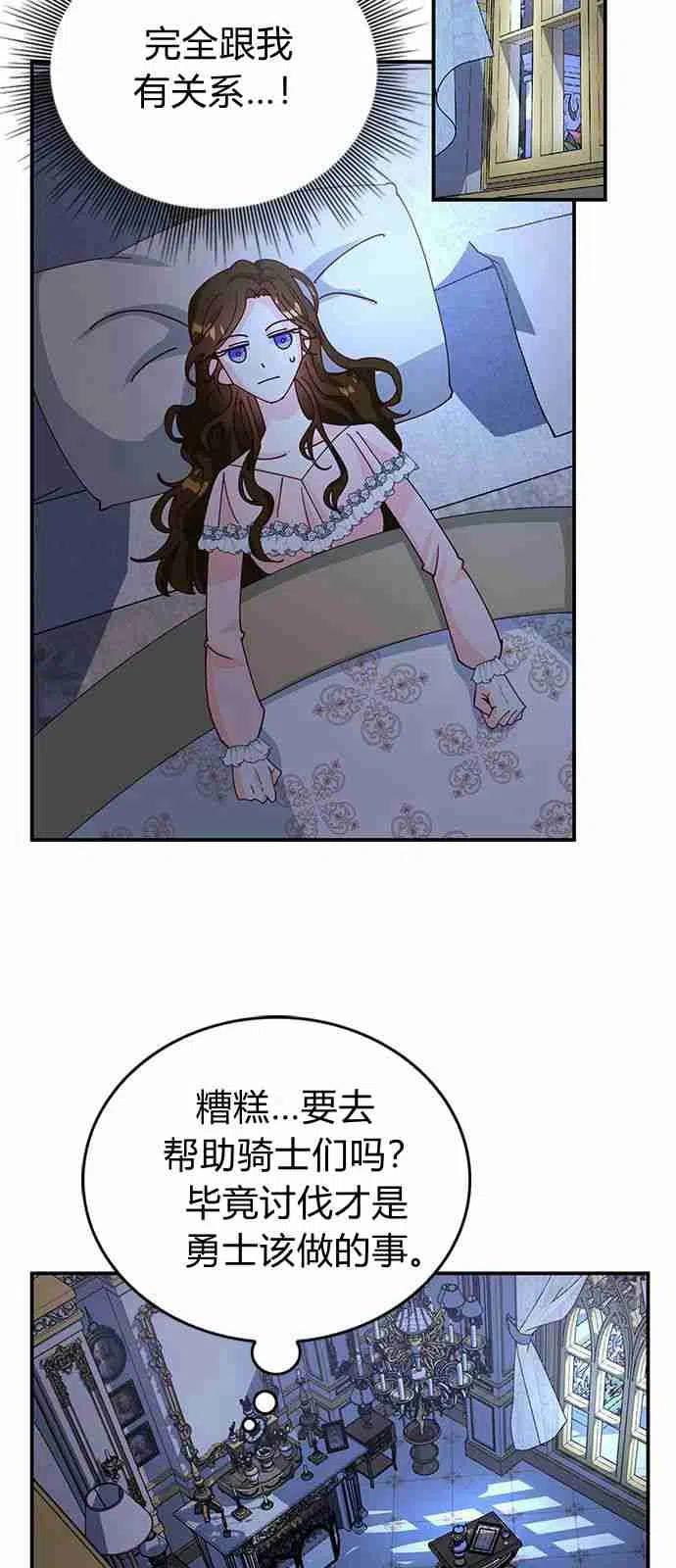 伯爵小姐的双重生活 第02话 第32页