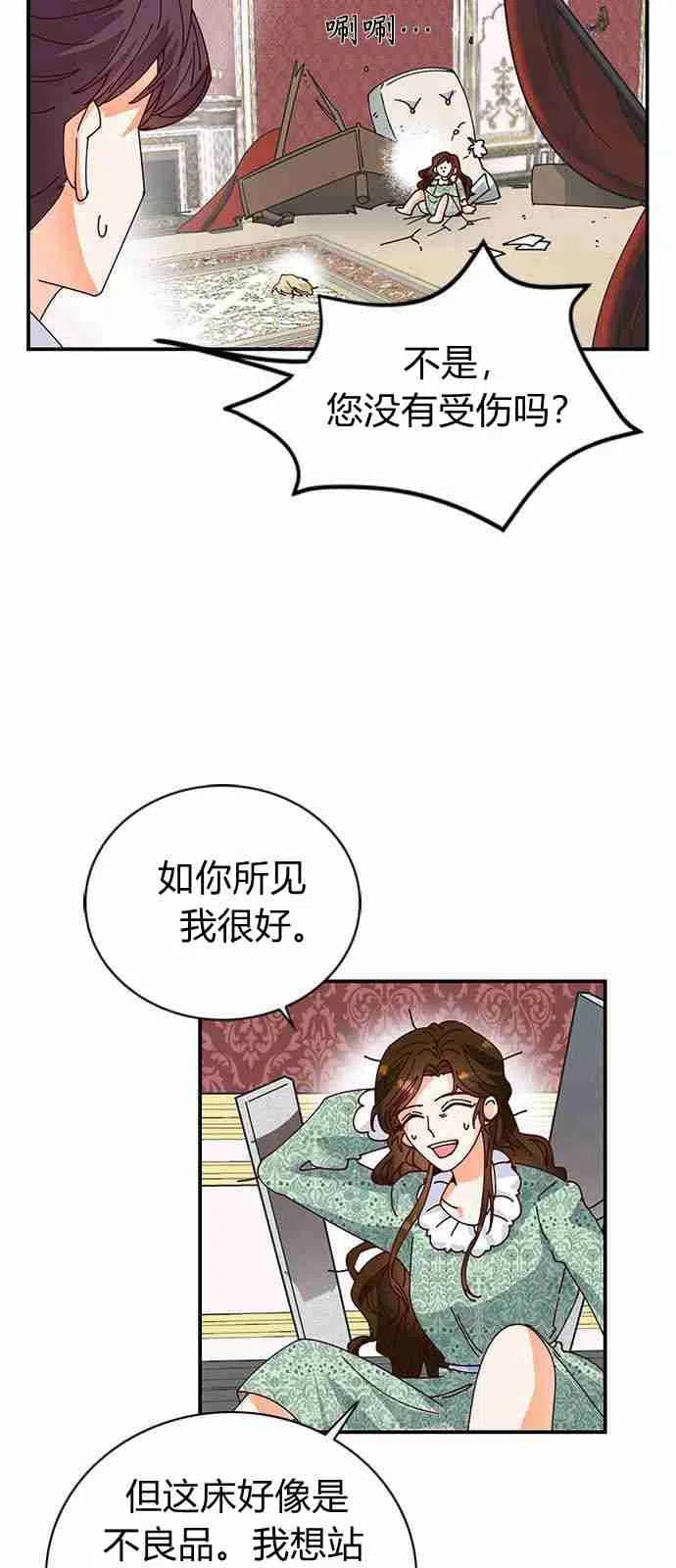 伯爵小姐的双重生活 第02话 第2页
